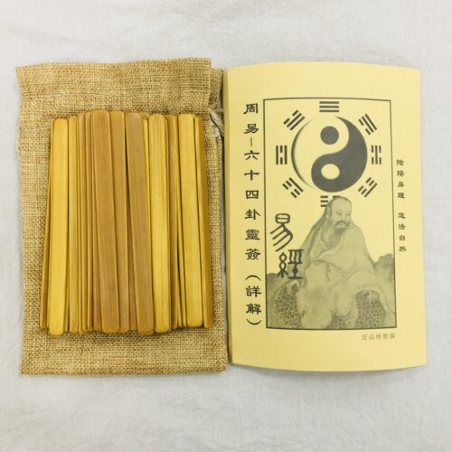 易经六十四卦大衍筮法竹木筹策
