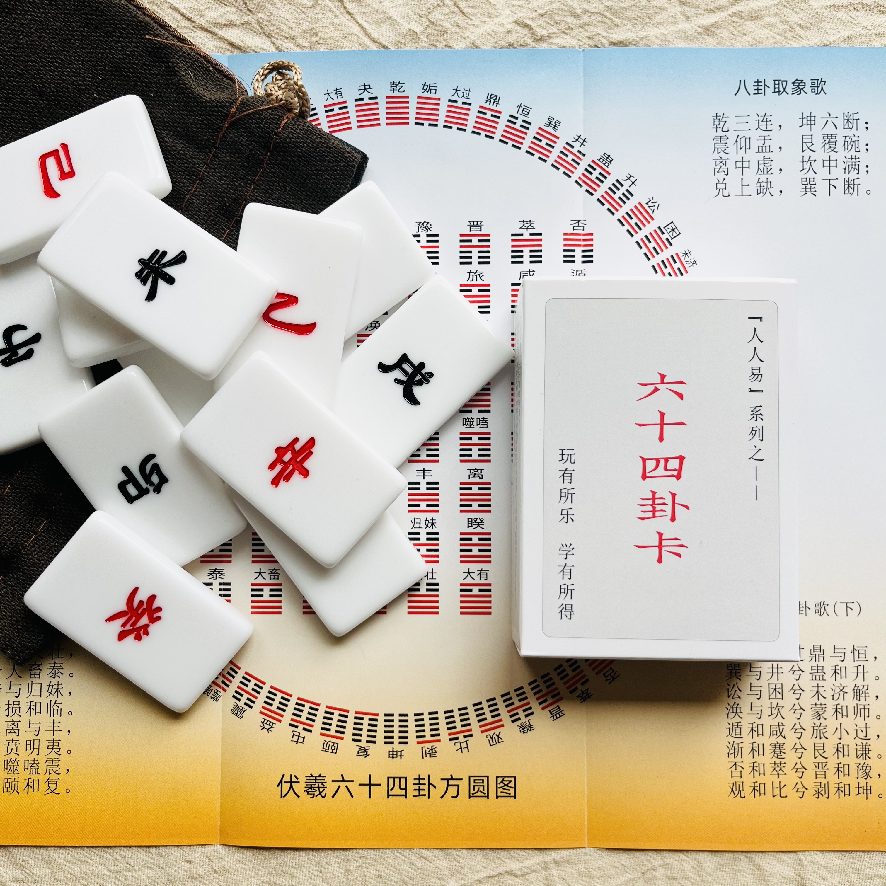 10天干12地支牌64卦卡