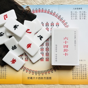 易经教具国学八卦亚克力天干地支牌10天干12地支牌64卦卡易经牌