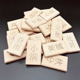 传统二十四节气牌实木雕刻24节气卡片木牌儿童国学启蒙一整套文创