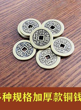仿清铜钱五帝六帝钱摆件加厚黄铜