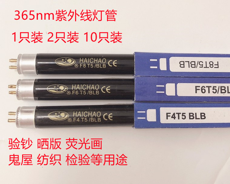 紫外线灯管BLB紫光管T5T8