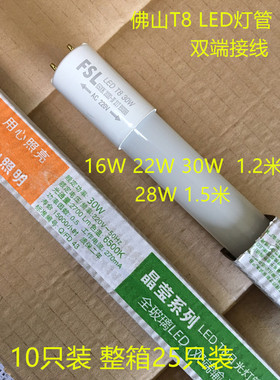 FSL 佛山T8LED灯管 双端接线18W16W24W30W 1.2M 28W 1.5M双端进电