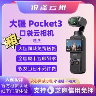 免押出租赁DJI大疆Pocket3口袋相机租借自拍防抖智能vlog出片