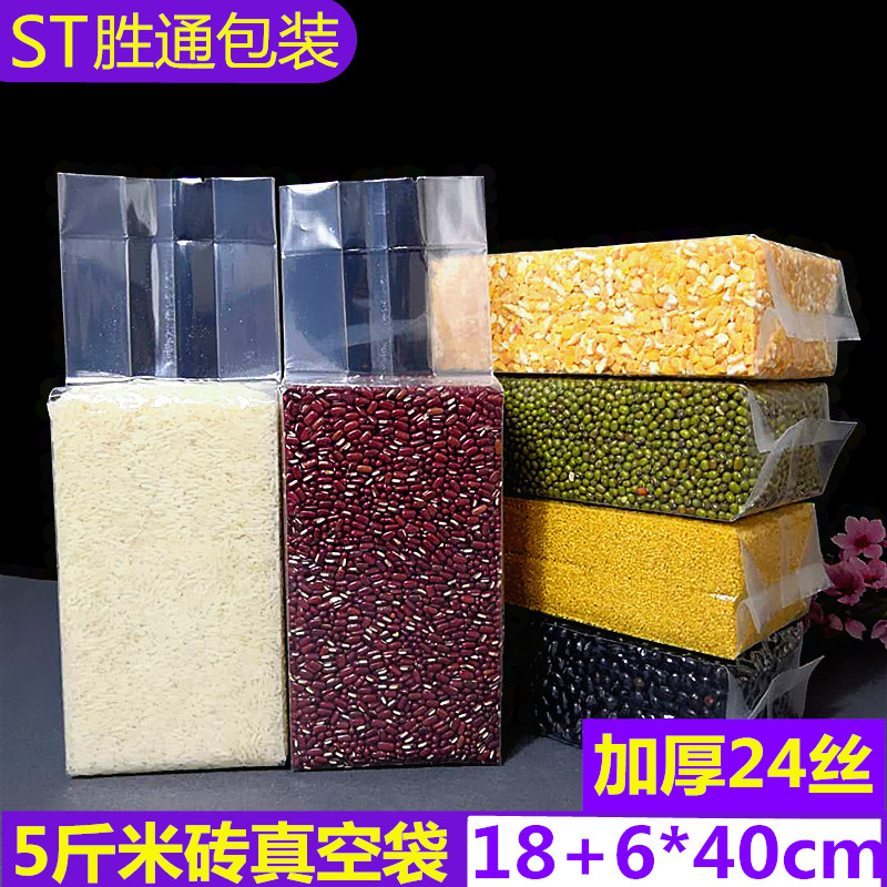 米砖袋5斤装18+6*40*24透明米砖真空袋糙米杂粮食品袋大米真空袋