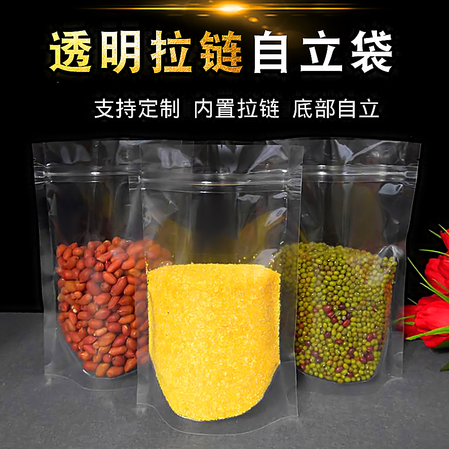 透明自立自封袋花茶干果杂粮食品包装袋大小号密封袋拉骨袋包邮