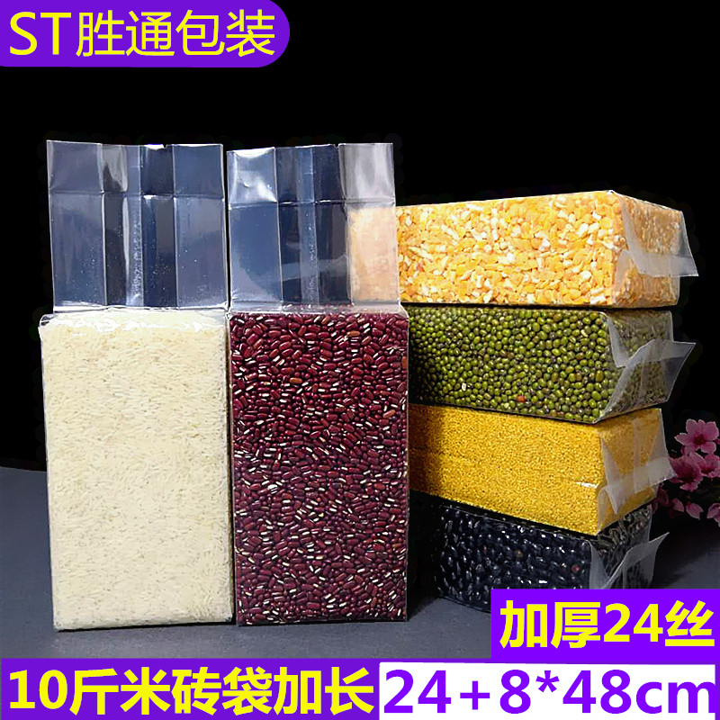 透明真空米砖袋24+8*48大米杂粮真空包装袋米抽真空保鲜袋10斤