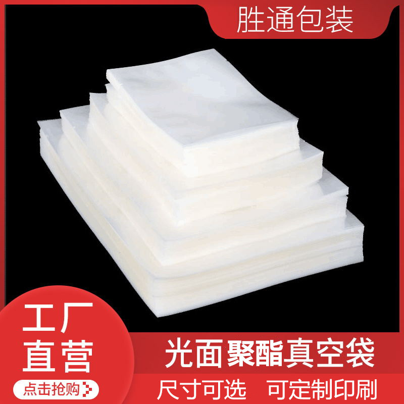 透明真空袋17*22*16丝真空塑封袋熟食密封袋定制印刷食品袋包装袋,包装,其它包装袋,淘宝优惠券,粉丝福利购,淘宝优惠卷