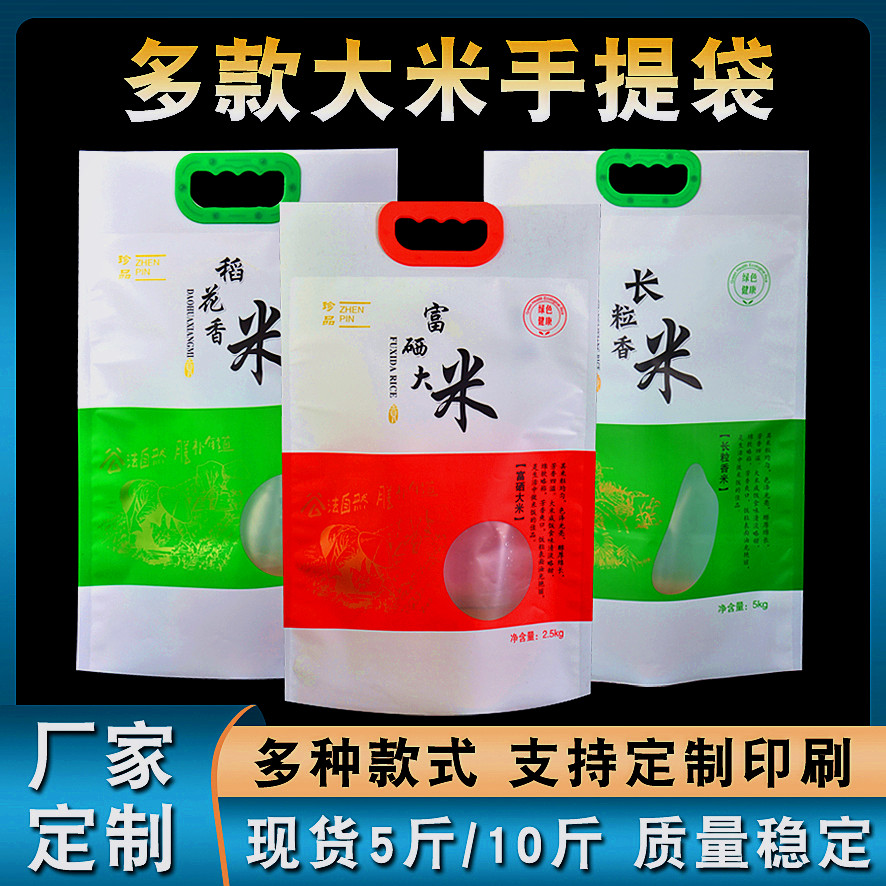 大米手提包装袋5斤10斤20真空袋稻花香富硒米农家米袋子加厚定制