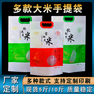 大米手提包装袋5斤10斤20真空袋稻花香富硒米农家米袋子加厚定制