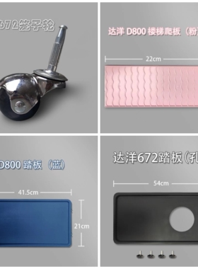 达洋笼子d800/d674/d672原厂配件 跳台隔板楼梯脚垫底网脚轮子