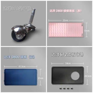 达洋笼子d800/d674/d672原厂配件 跳台隔板楼梯脚垫底网脚轮子
