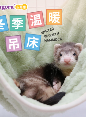 Angora安哥鲁宠物雪貂冬季温暖吊床毛绒大号彩色睡床保暖窝安格鲁