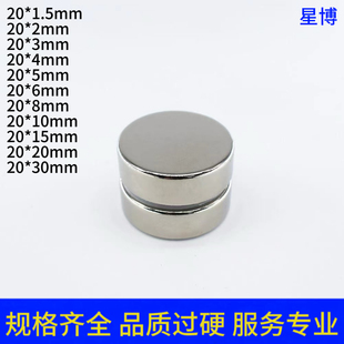 钕铁硼强磁 强力吸铁石 圆形直径20mm强磁 超强磁铁圆形20mm磁钢