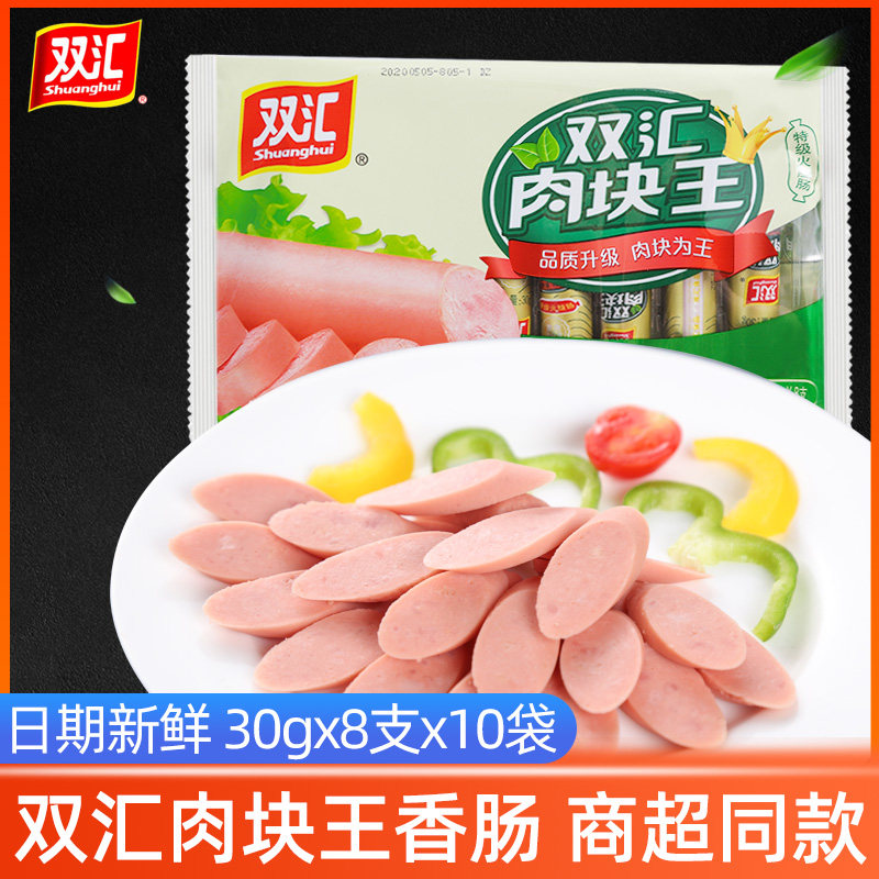 双汇肉粒多肉块王优级火腿肠240g*10袋 整箱美味即食烧烤香肠零食