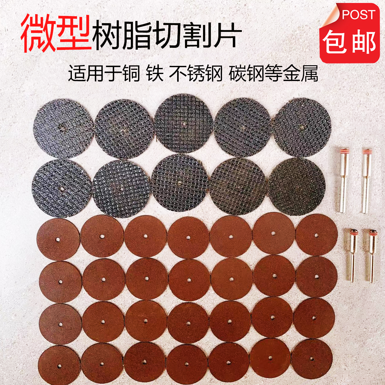 树脂切割片迷你片薄铁