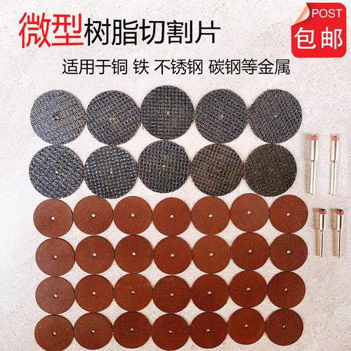 树脂切割片迷你片薄铁