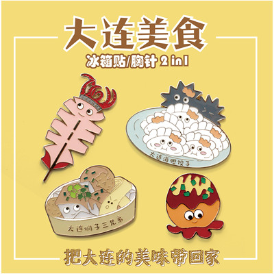 趣浪商店原创大连美食金属冰箱贴