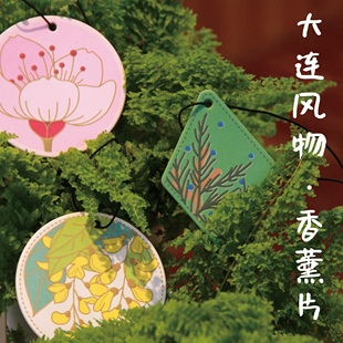 趣浪文创 大连风物系列香薰卡片吊牌