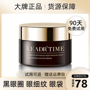 法国LEADR小黑瓶眼霜淡化细纹黑眼圈去除眼袋抗皱紧致旗舰店正品