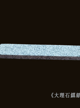 花纹书法大师镇尺