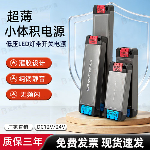 可内置86底盒小体积LED灯带电源