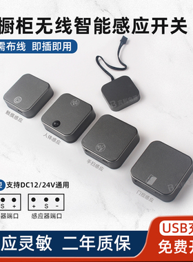 无线触摸门控人体手扫感应12V24V衣橱柜酒展示柜LED灯带集控开关
