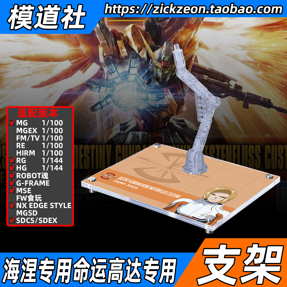 高达SEED MG HGCE RG G-FRAME 海涅专用命运高达专用支架地台底座