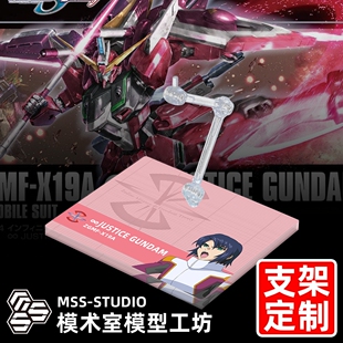 高达SEED MG HG HGCE G-FRAME 无限正义高达专用支架地台底座