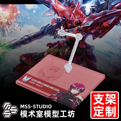 高达SEED剧场版 HGCE G-FRAME 勇士险兆露娜机 专用支架地台底座