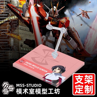 高达SEED MG HGCE RG ROBOT魂 剑装脉冲高达专用支架地台底座
