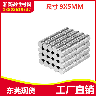 新品强磁9x5钕铁硼强磁铁强磁吸铁石 强力磁钢 圆形磁铁D9X5mm