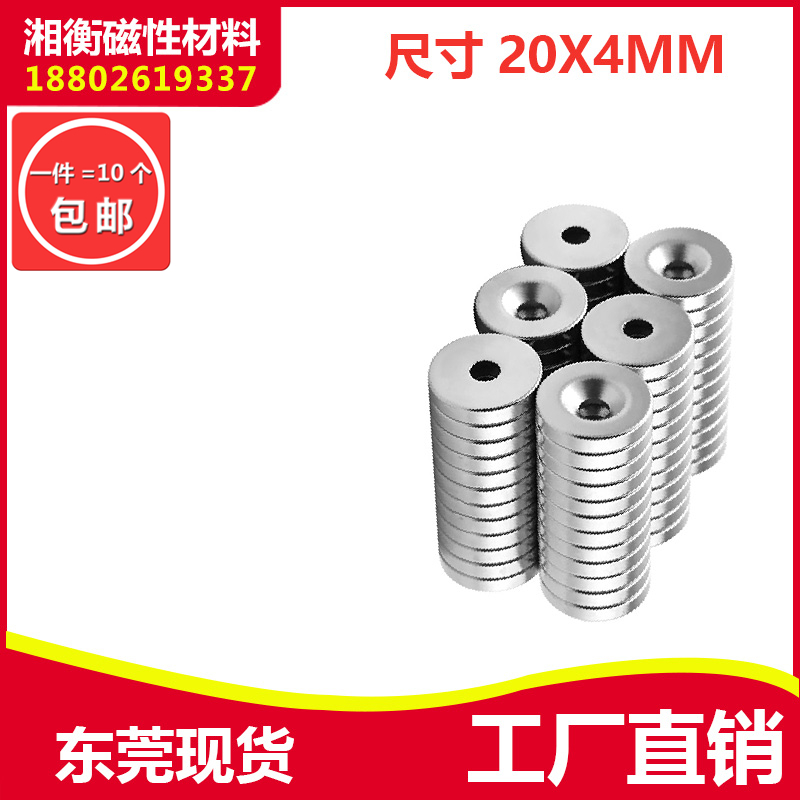 N35稀土强力磁铁20x4mm 圆形打孔磁钢 钕铁硼吸铁石 圆孔磁包邮