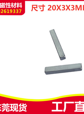 N35钕铁硼强磁 磁钢 吸铁石 超强力磁铁 长方形磁铁20x3x3-3mm