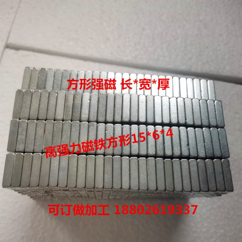 吸铁石方形钕铁硼强磁永磁铁
