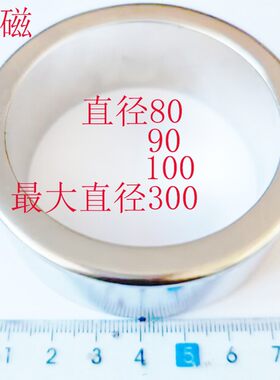大尺寸环形强磁铁80/100/120*10/15厚钕铁硼磁钢吸铁石圆形磁环