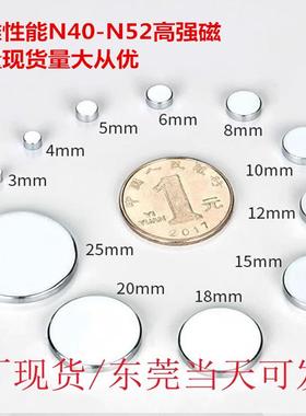 超强N52强磁小圆形迷你小磁铁2/3/4/5/6/8/10高强力吸铁石DIY制作