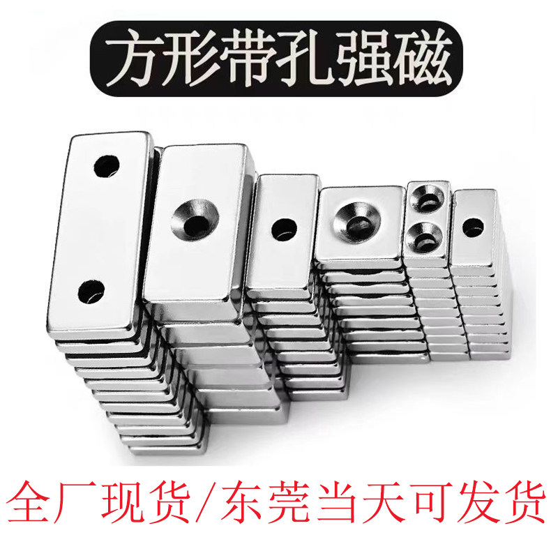 长方形沉头孔钕铁硼超强磁铁双孔20/25/30/40/50/60钕铁硼吸铁石