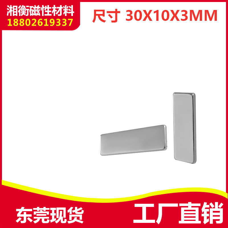 强磁强磁铁长方形30X10X3mm强力磁铁吸铁石纱窗纱门拉饵盘强磁