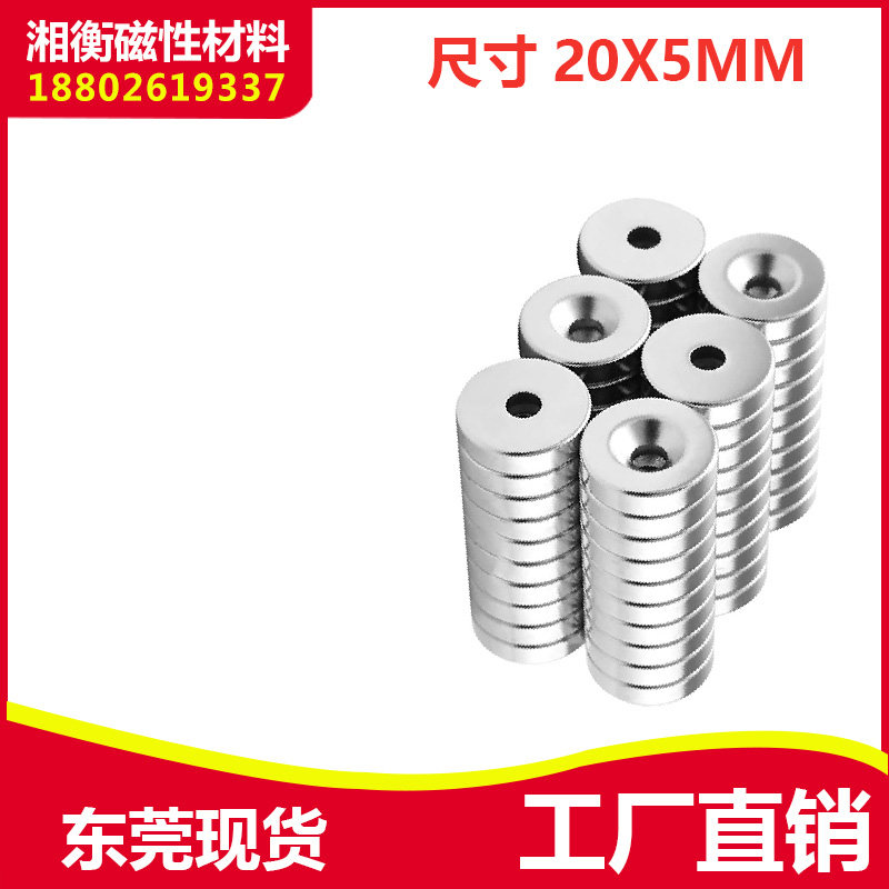 磁铁20x5圆强力磁铁吸铁石钕铁硼圆形带沉头孔强磁铁圆形磁铁强力