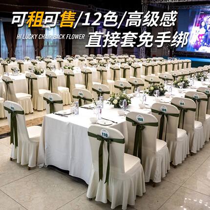 免系弹力椅套蝴蝶结婚礼椅背花椅背纱椅子装饰丝带宴会椅绑带租赁