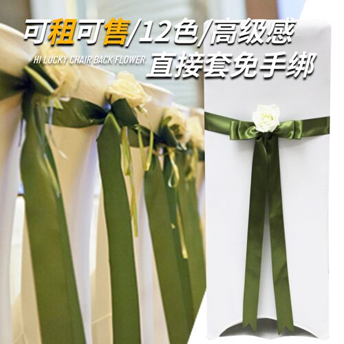 弹力椅套蝴蝶结椅背花椅装饰出租