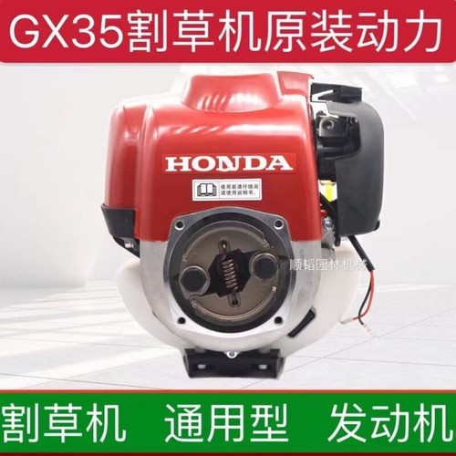 原装进口GX35四冲程割草机动力主机背负式侧挂式机头发动机汽油机