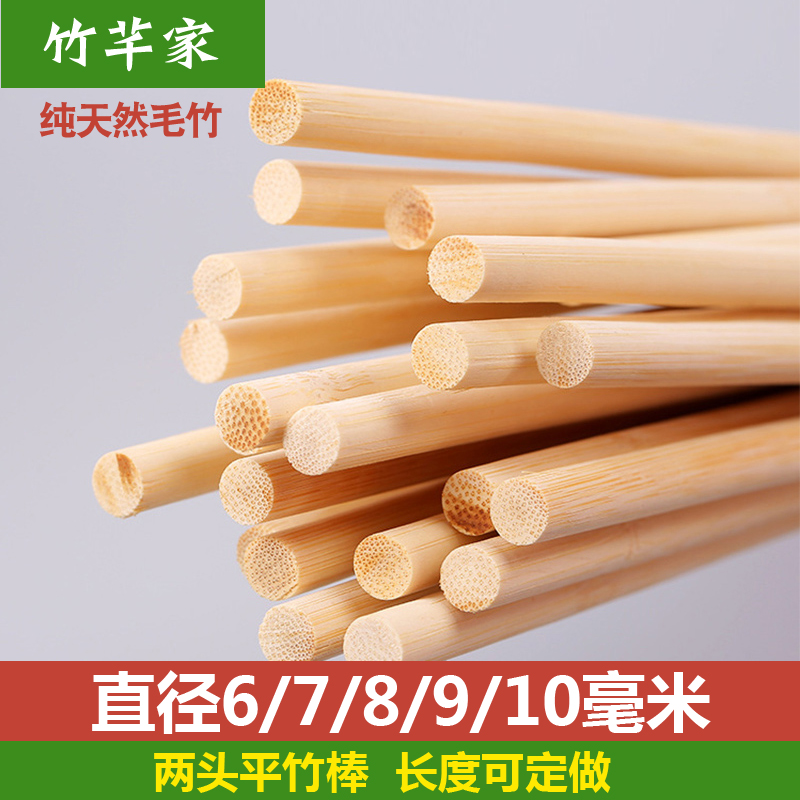 竹棒6/7/8/9/10毫米两头平DIY手工模型圆棒竹木棒竹签细竹棍制作