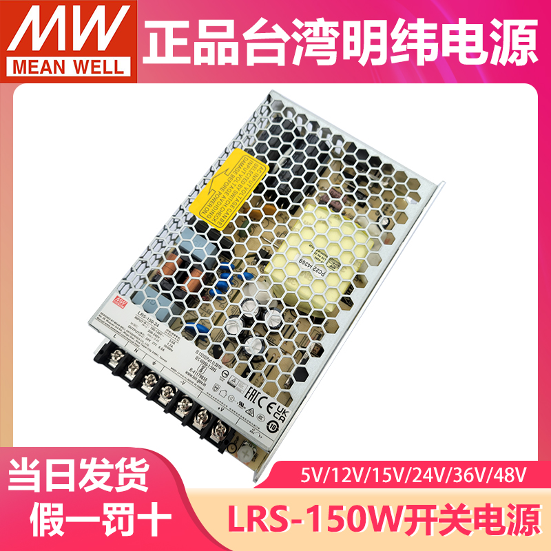 台湾明纬LRS-150-24V12V15V36V48V开关电源150W超薄直流替S/NES