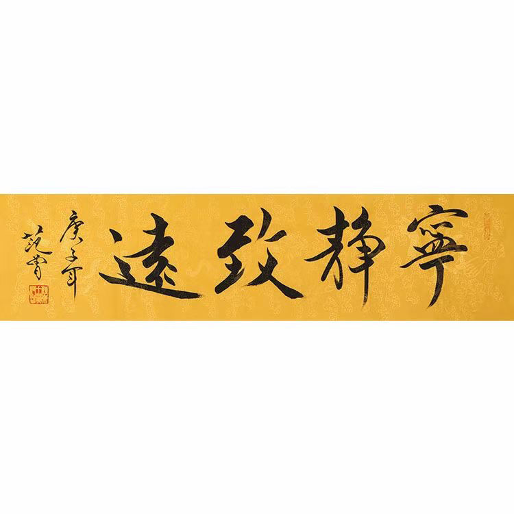 临摹范曾书法国画四尺条幅宣纸手写装饰画礼品收藏客厅