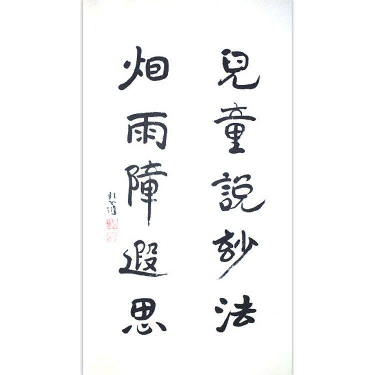 临摹手写字画定制徐悲鸿书法手绘古玩名人字画客厅装饰