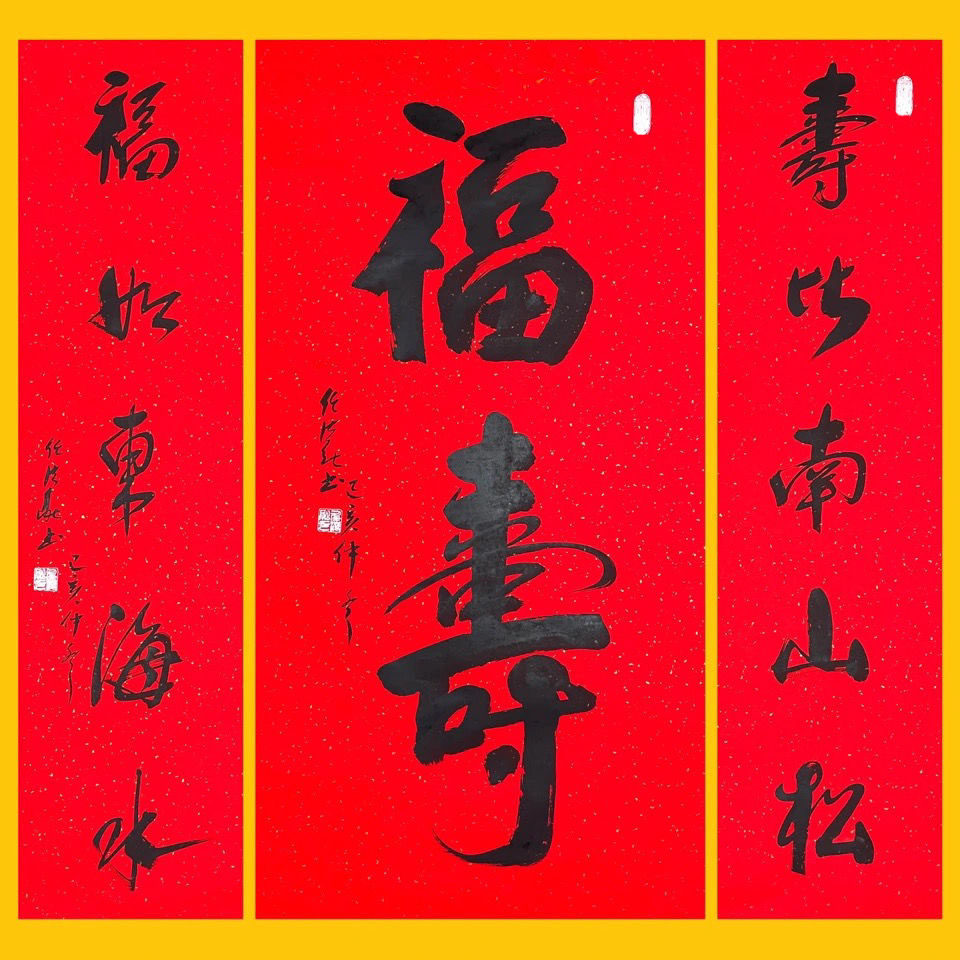 临摹任法融书法手写三尺四尺中堂对联福寿装饰字画证书另外收费