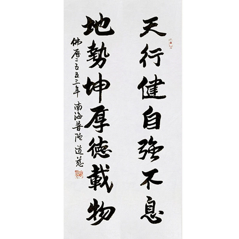 临摹毛笔手写字画定制道慈法师书法天行健收藏名人字画客厅装饰挂