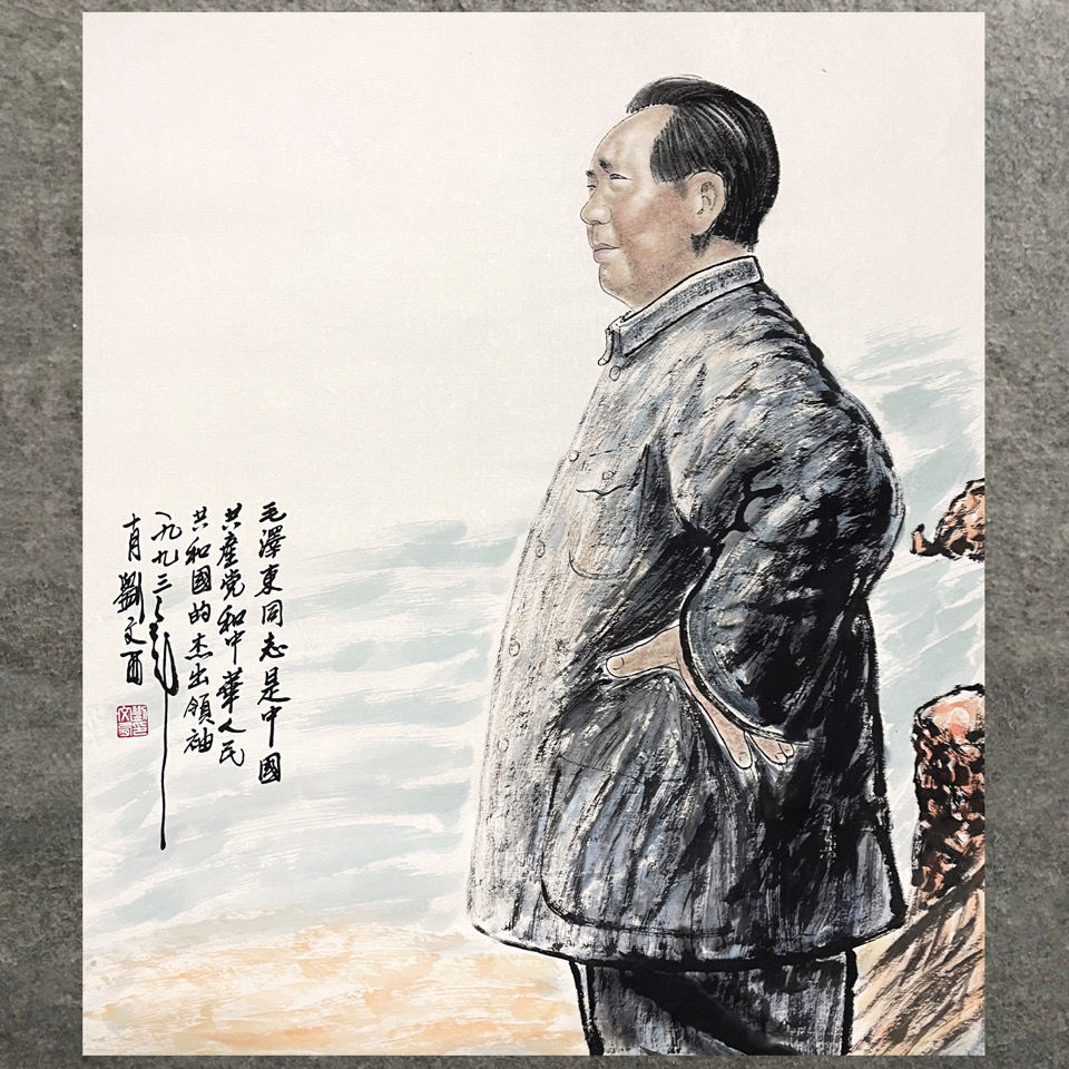 临摹刘文西字画宣纸手绘毛主席像国画装饰画收藏礼品装饰客厅证书图片